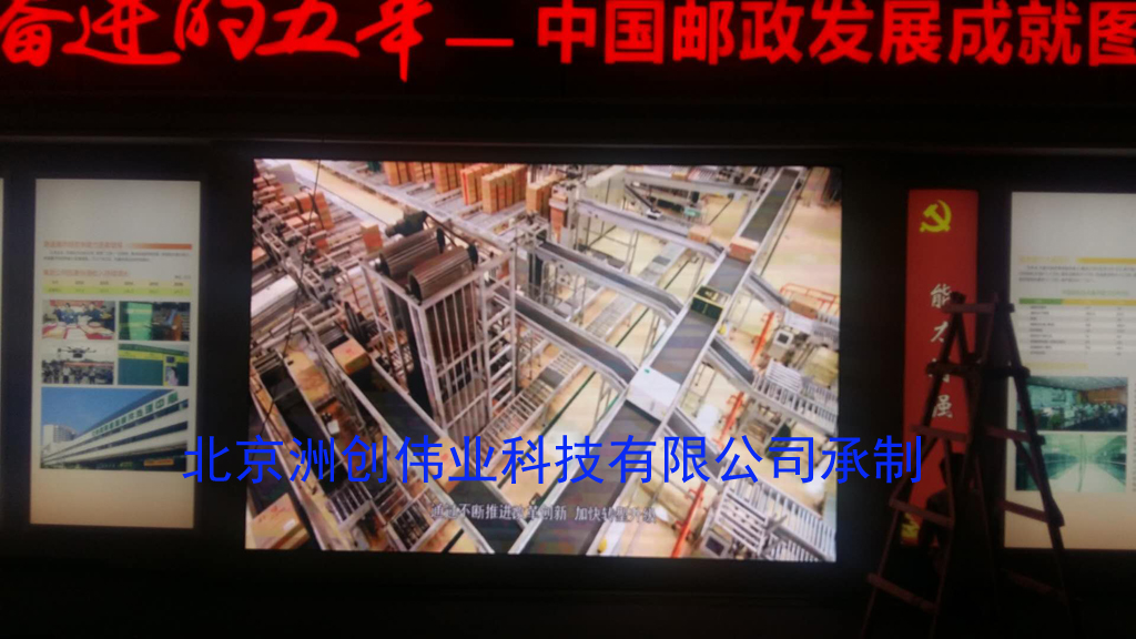 中國(guó)郵政集團(tuán)總公司--小間距P2.5LED顯示屏